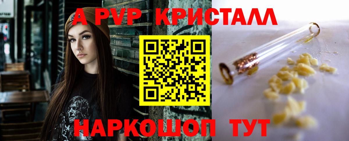 A PVP кристаллы Аша