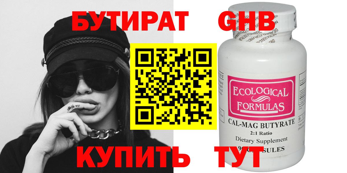 БУТИРАТ  Вход с VPN  Аша  БУТИРАТ BDO 33% 