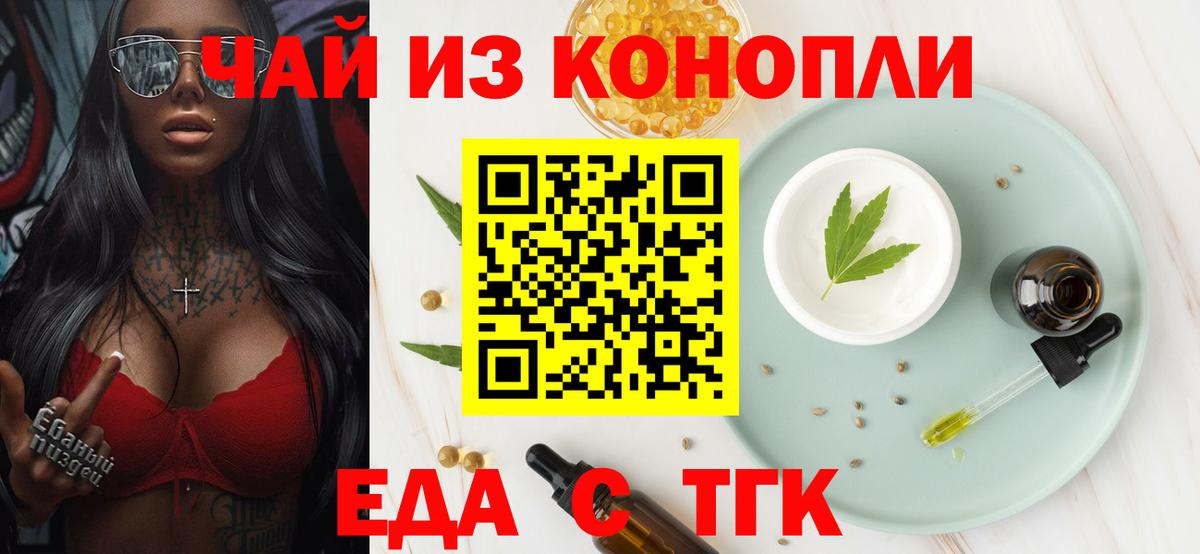Еда ТГК марихуана Аша